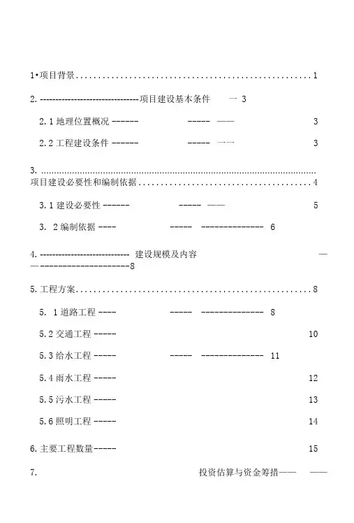 某某某市某某某新区某某某园区某某某区域基础设施建设PPP项目商园路项目建议书