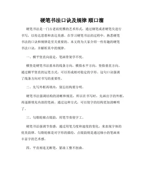 硬笔书法口诀及规律 顺口溜