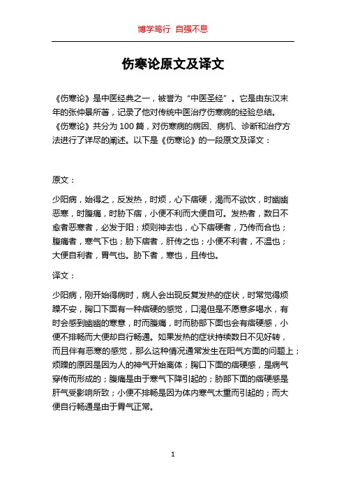 伤寒论原文及译文