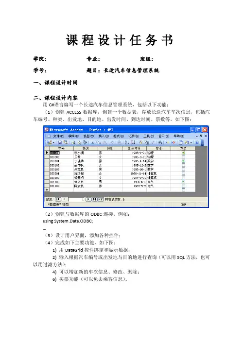 B2-5.长途汽车信息管理系统