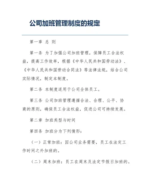 公司加班管理制度的规定