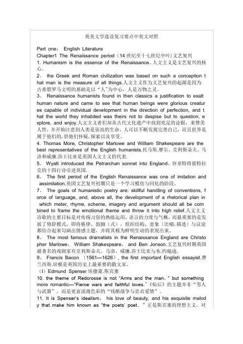 英美文学选读复习要点中英文对照