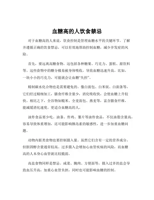 血糖高的人饮食禁忌