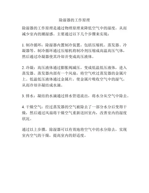 除湿器的工作原理