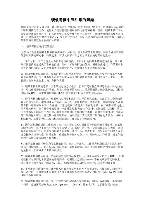 绩效考核中应注意的问题