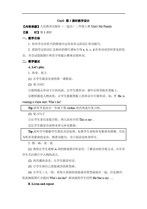 最新人教版(新起点)英语二上Unit 1《My Family》(第3课时)教学设计