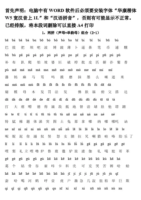 (完整版)拼音组合大全1两拼(声母+单韵母)