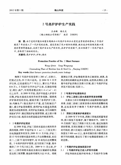 2号高炉护炉生产实践