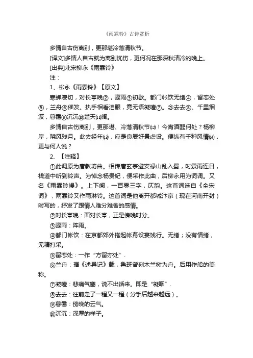 《雨霖铃》古诗赏析