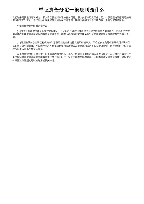 举证责任分配一般原则是什么