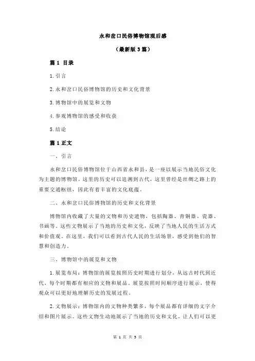 永和岔口民俗博物馆观后感