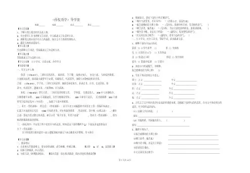 《孙权劝学》导学案及答案