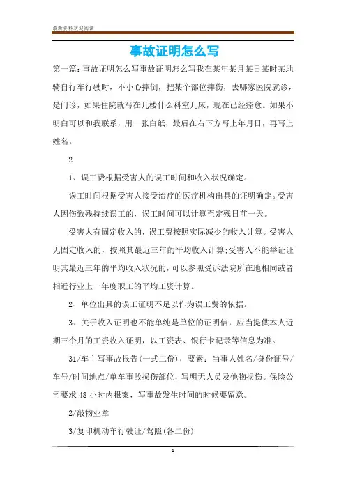 事故证明怎么写
