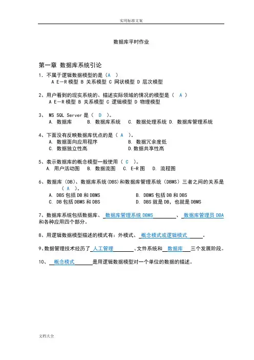 2017华工大数据库平时作业
