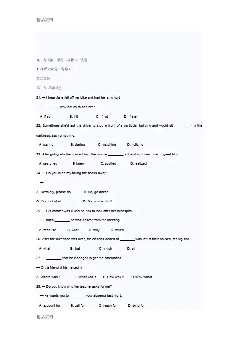 高中英语必修三第三单元测试题word版本
