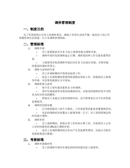 调休管理制度