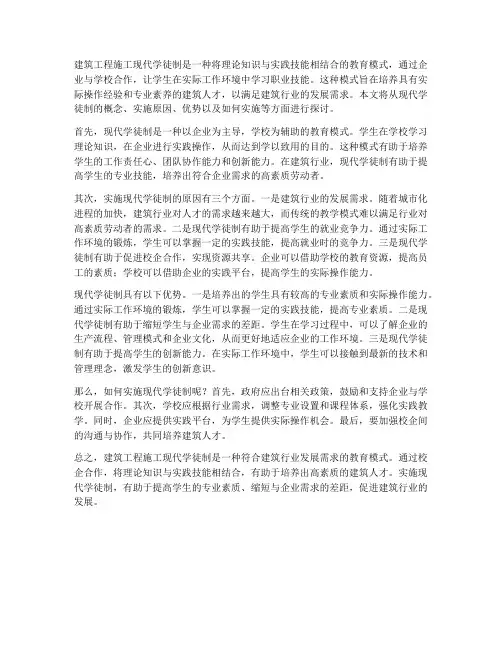 建筑工程施工现代学徒