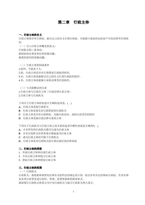 第二章  行政主体