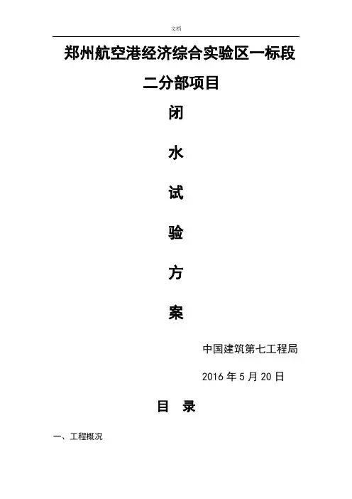 雨污水管道闭水试验方法