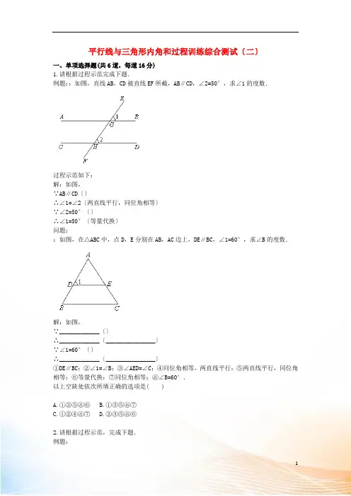 2022-2022八年级数学上册 综合训练 平行线与三角形内角和过程训练(二)天天练(新版)新人教版