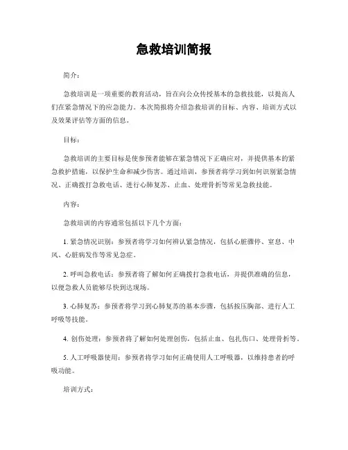 急救培训简报