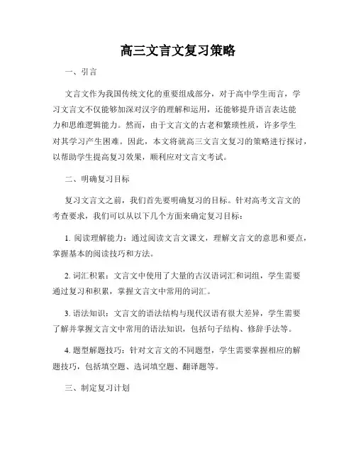 高三文言文复习策略