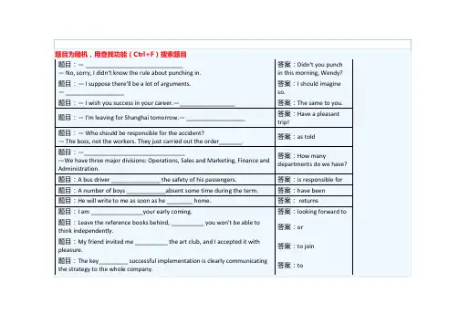 电大管理英语3一单元到八单元试题及答案