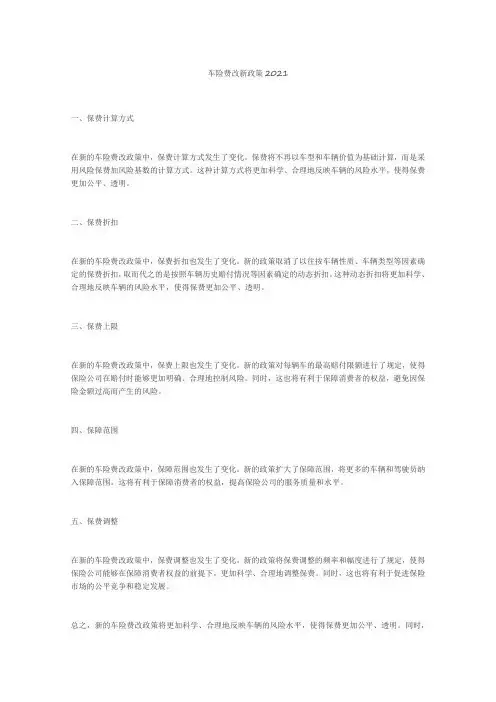 车险费改新政策2021