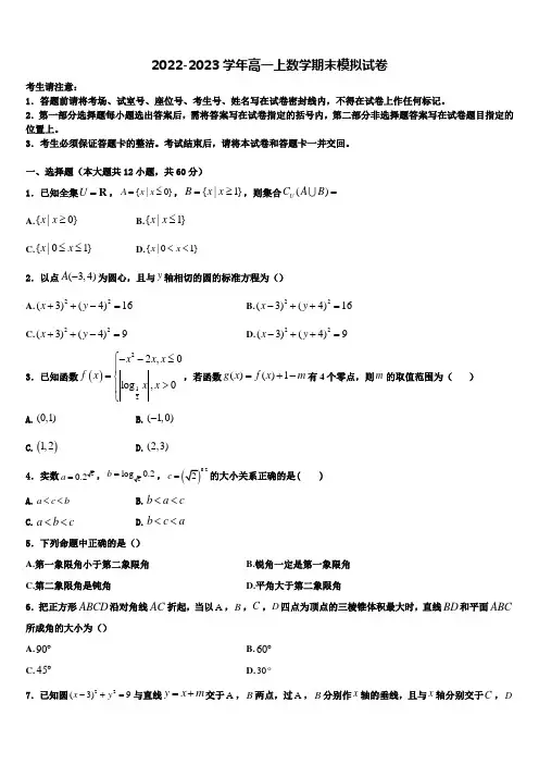 长沙市长郡中学2022-2023学年高一上数学期末含解析