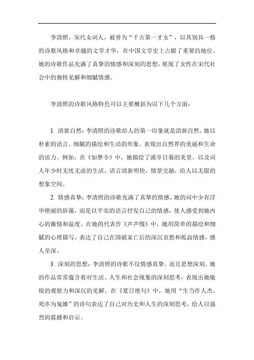 李清照诗歌的风格特色探析