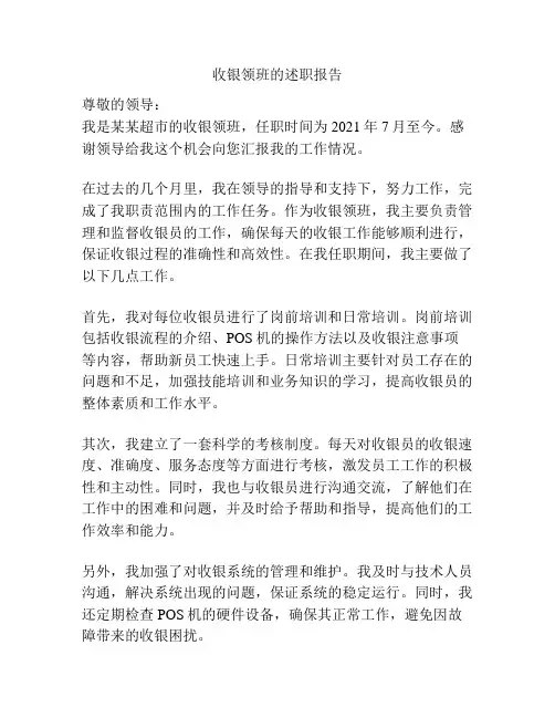 收银领班的述职报告