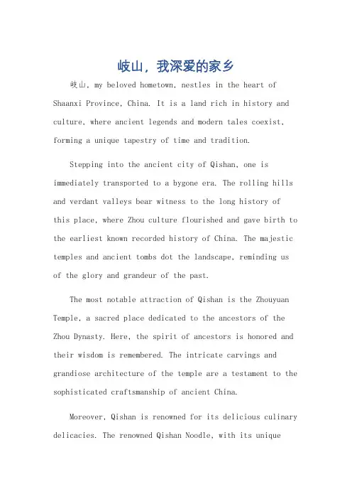 我的家乡岐山英语作文