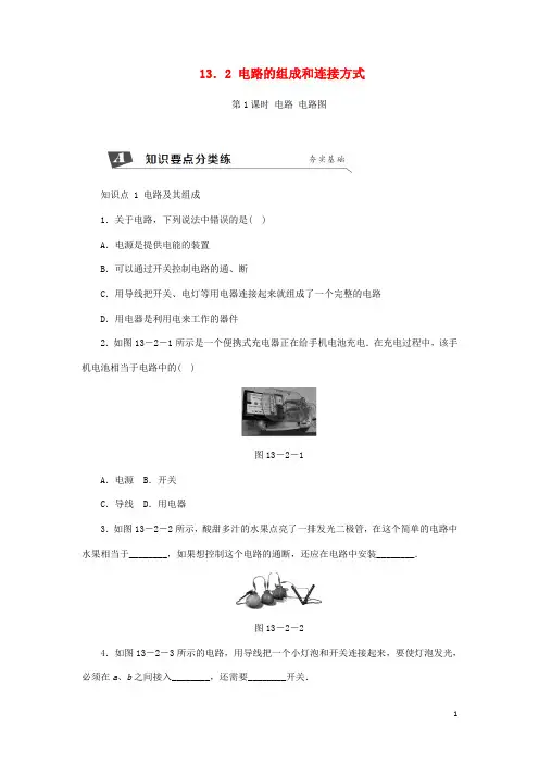 九年级物理上册电路的组成和连接方式第课时电路电路图练习新版粤教沪版
