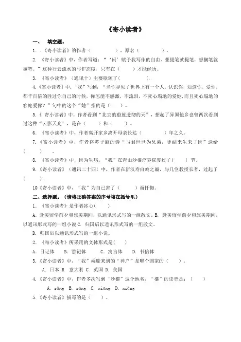 《寄小读者》阅读习题 答案