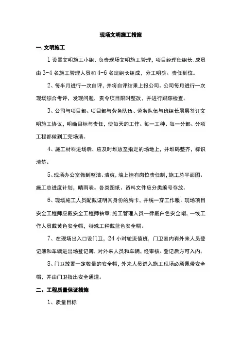 现场文明施工措施