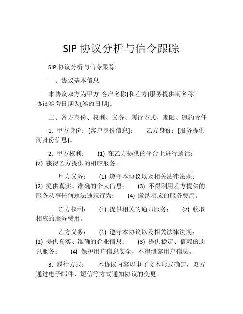 SIP协议分析与信令跟踪