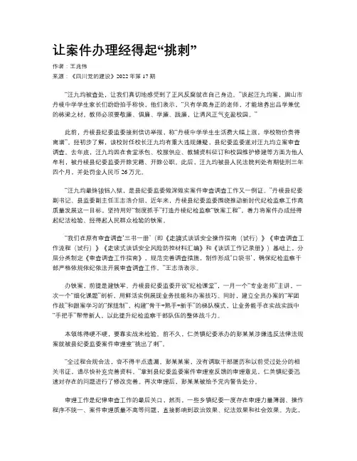 让案件办理经得起“挑刺”
