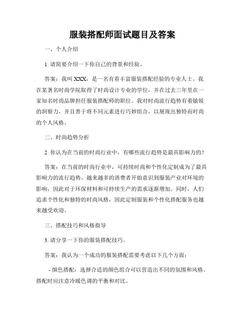 服装搭配师面试题目及答案