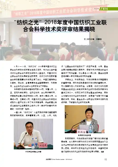 “纺织之光”2018年度中国纺织工业联合会科学技术奖评审结果揭晓