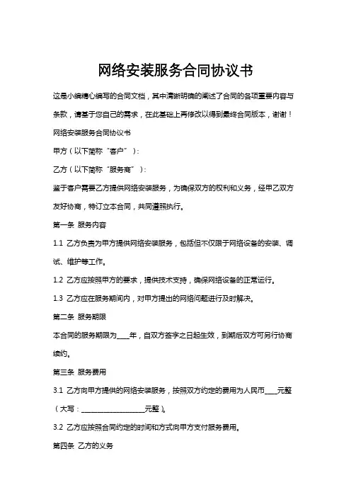 网络安装服务合同协议书