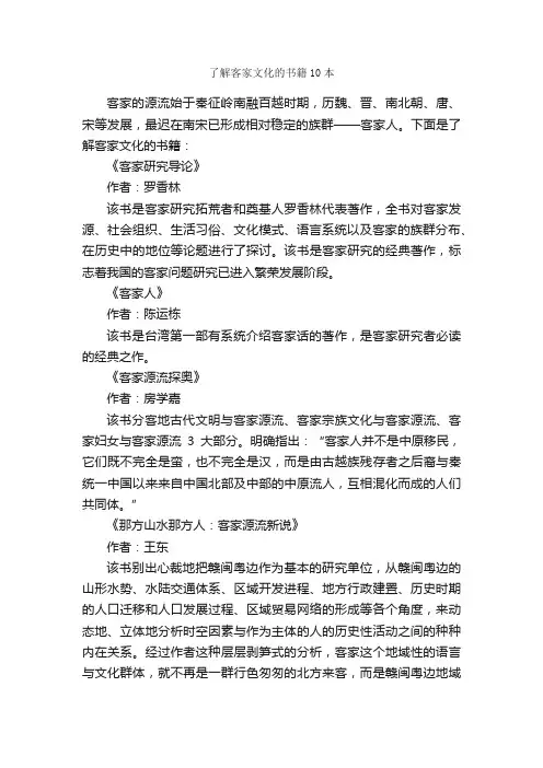 了解客家文化的书籍10本