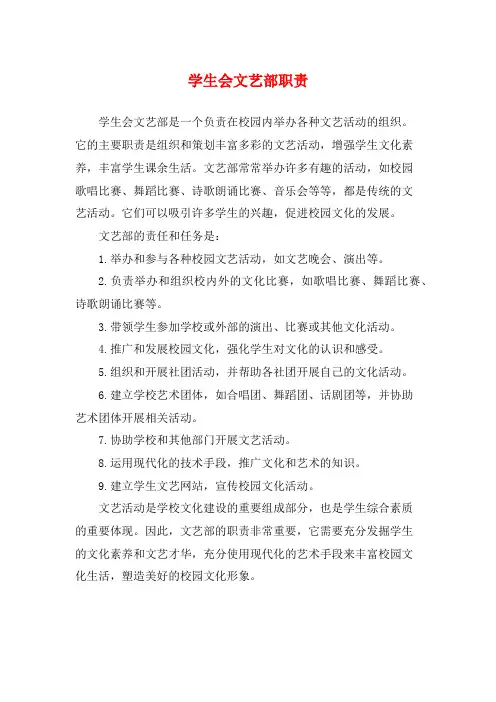 学生会文艺部职责