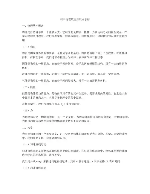 初中物理填空知识点总结