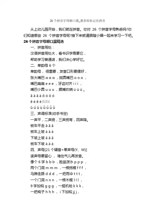 26个拼音字母顺口溜_教你轻松记住拼音_顺口溜