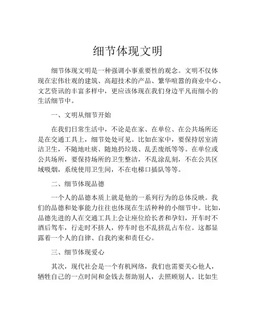 细节体现文明