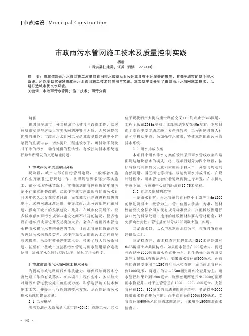 市政雨污水管网施工技术及质量控制实践