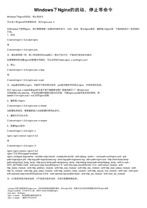 Windows下Nginx的启动、停止等命令