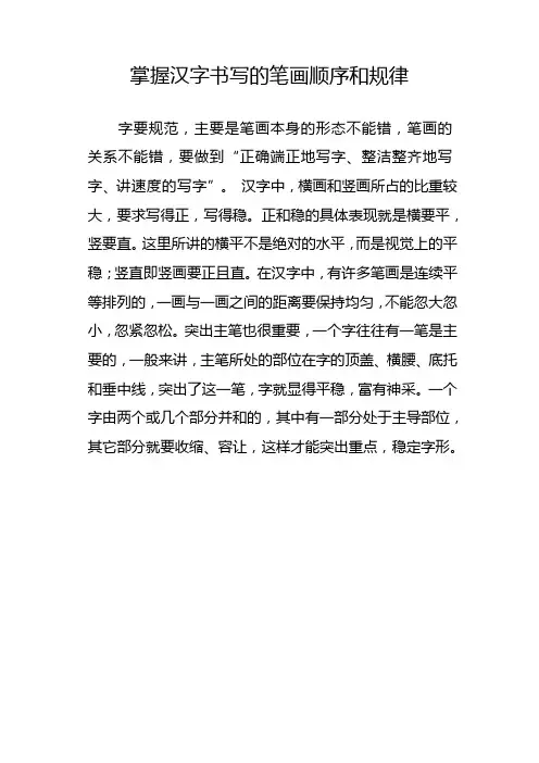 掌握汉字书写的笔画顺序和规律