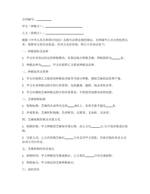 芝麻种植收购协议书模板