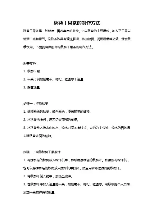 秋葵干果茶的制作方法